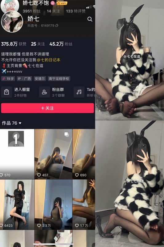抖音 娇七  微密圈  NO.017期 【26P】最新至：2024.2.19-岛屿电鸽微密圈-全网最全抖音网红高质量总站