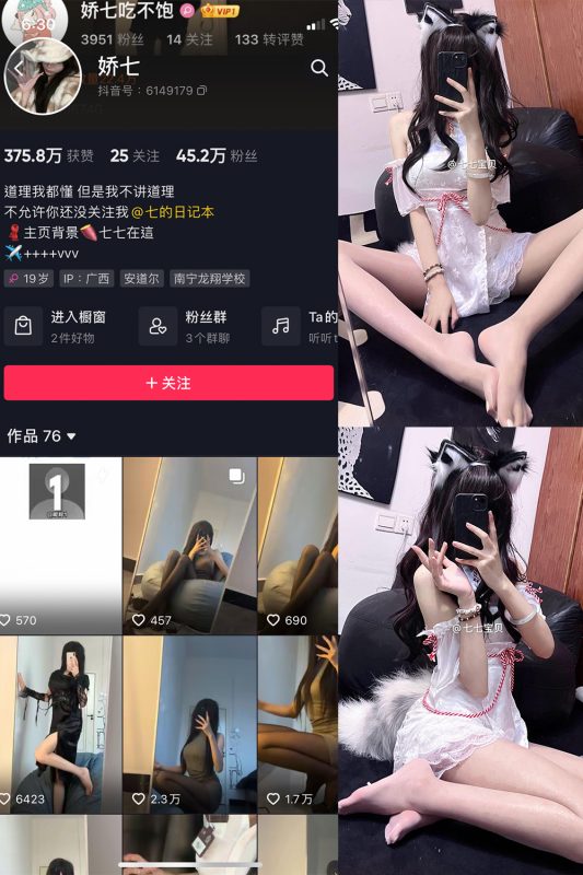 抖音 娇七  微密圈  NO.018期 【25P5V】-岛屿电鸽微密圈-全网最全抖音网红高质量总站