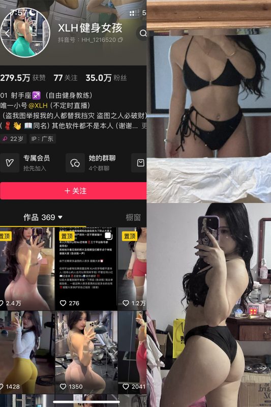 抖音 XLH健身女孩 铁粉空间 NO.002期 【17P17V】最新至：2024.11.10-岛屿电鸽微密圈-全网最全抖音网红高质量总站