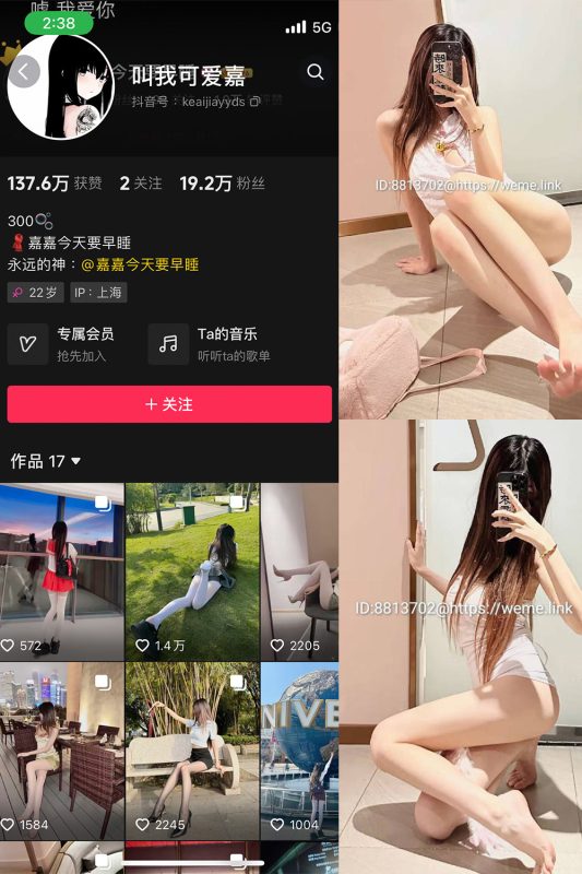 抖音 叫我可爱嘉 微密圈  NO.008期 【25P】最新至：2024.8.5-岛屿电鸽微密圈-全网最全抖音网红高质量总站