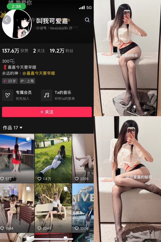 抖音 叫我可爱嘉 微密圈  NO.009期 【7P1V】最新至：2025.3.19-岛屿电鸽微密圈-全网最全抖音网红高质量总站