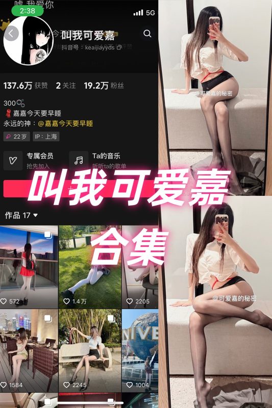 抖音 叫我可爱嘉 微密圈  NO.001-011期 合集-岛屿电鸽微密圈-全网最全抖音网红高质量总站