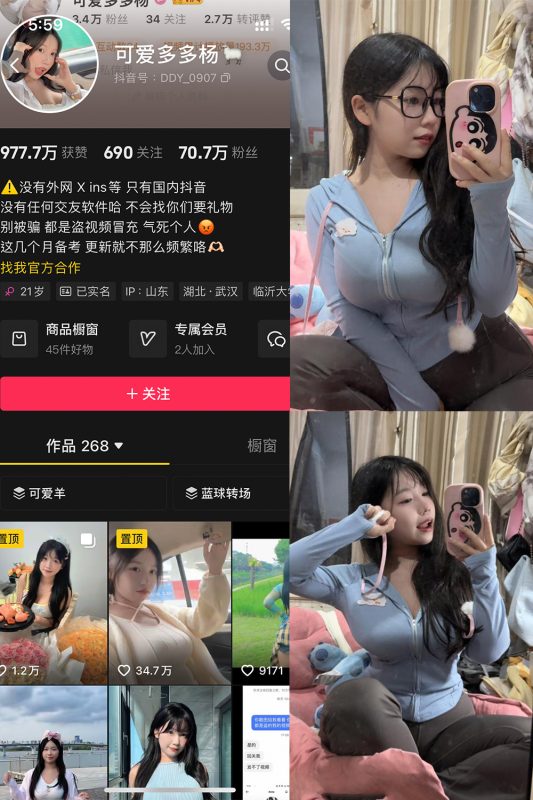 抖音 可爱多扬扬 铁粉空间 NO.003期 【72P】-岛屿电鸽微密圈-全网最全抖音网红高质量总站
