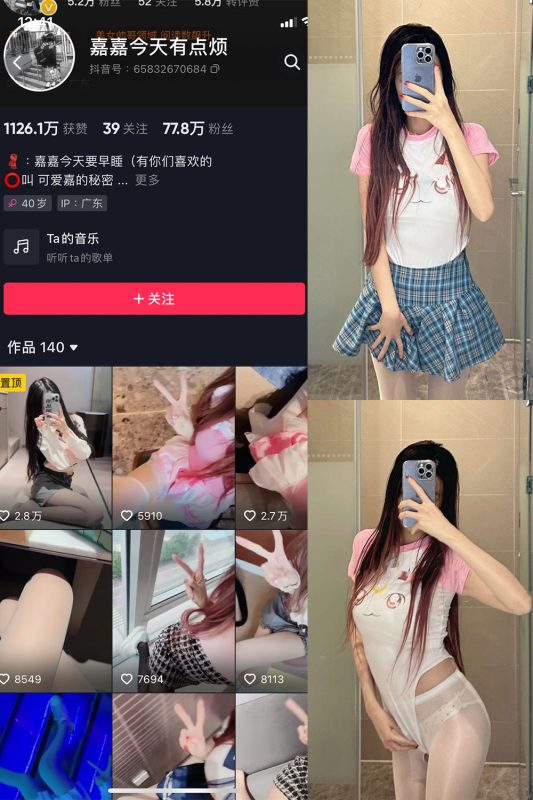 抖音 嘉嘉今天有点烦 微密圈  NO.004期 【30P】-岛屿电鸽微密圈-全网最全抖音网红高质量总站