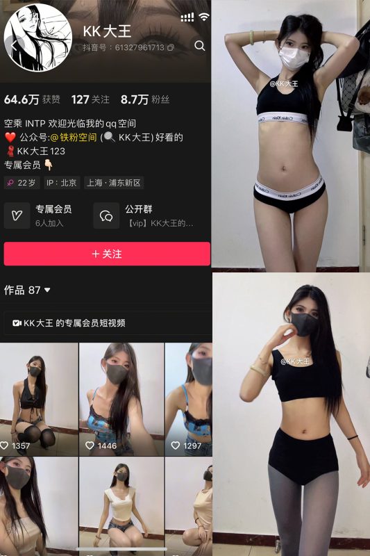 抖音 KK大王 微密圈 002期 【49P4V】最新至：2025.3.11-岛屿电鸽微密圈-全网最全抖音网红高质量总站