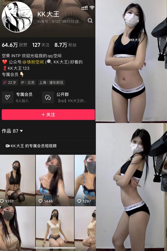 抖音 KK大王 微密圈 003期 【27P3V】最新至：2025.3.26-岛屿电鸽微密圈-全网最全抖音网红高质量总站