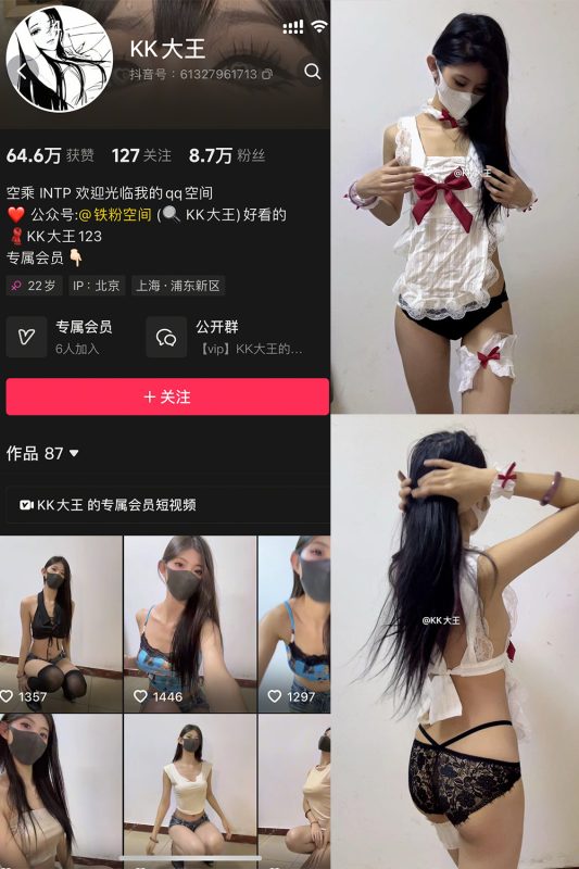 抖音 KK大王 微密圈 004期 【24P】-岛屿电鸽微密圈-全网最全抖音网红高质量总站