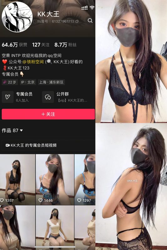 抖音 KK大王 微密圈 005期 【14P】最新至：2025.4.29-岛屿电鸽微密圈-全网最全抖音网红高质量总站