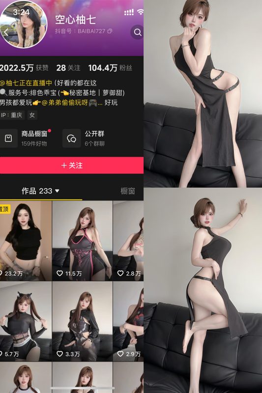 抖音 空心柚七 岛遇 NO.001期 【23P】-岛屿电鸽微密圈-全网最全抖音网红高质量总站