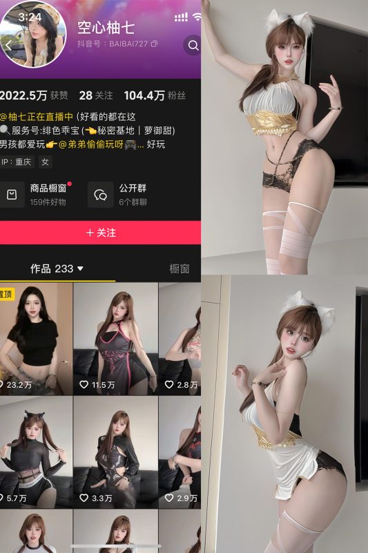 抖音 空心柚七 岛遇 NO.002期 【14P1V】-岛屿电鸽微密圈-全网最全抖音网红高质量总站