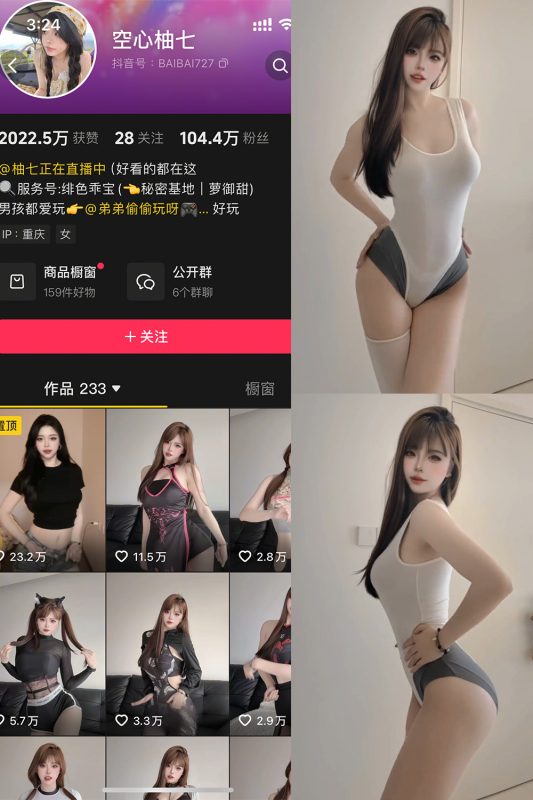 抖音 空心柚七 岛遇 NO.005期 【5P5V】最新至：2025.7.3-岛屿电鸽微密圈-全网最全抖音网红高质量总站