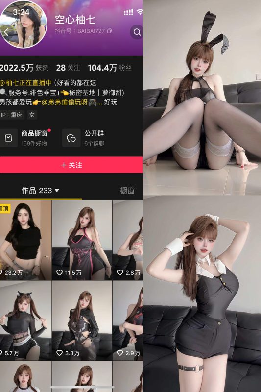 抖音 空心柚七 岛遇  NO.023期 【22P7V】最新至：2025.11.28-岛屿电鸽微密圈-全网最全抖音网红高质量总站
