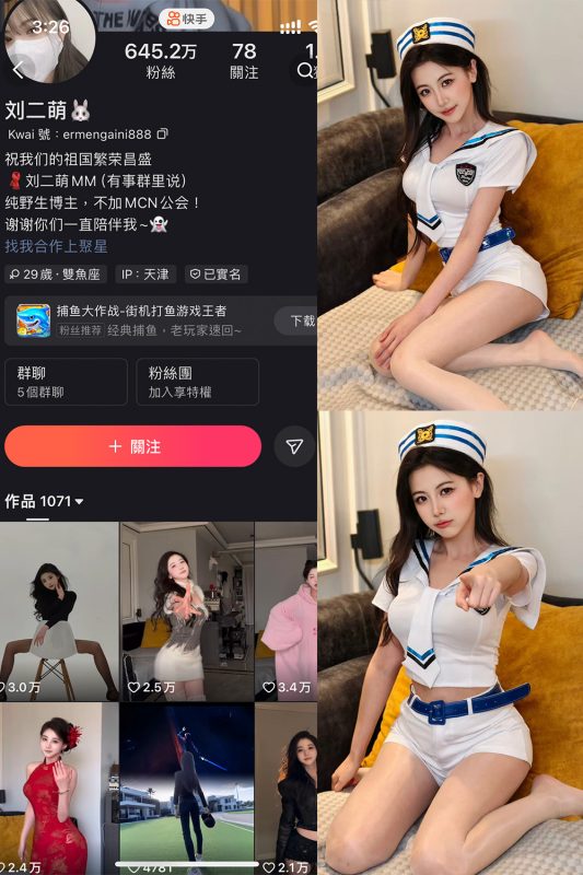 快手 刘二萌 圈子 NO.001期 【33P】-岛屿电鸽微密圈-全网最全抖音网红高质量总站