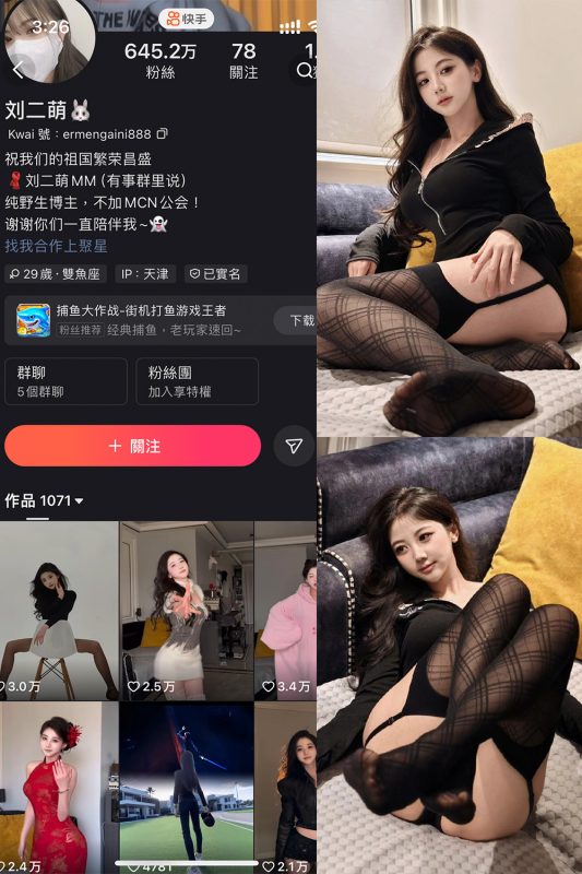 快手 刘二萌 圈子 NO.0010期 【33P】-岛屿电鸽微密圈-全网最全抖音网红高质量总站