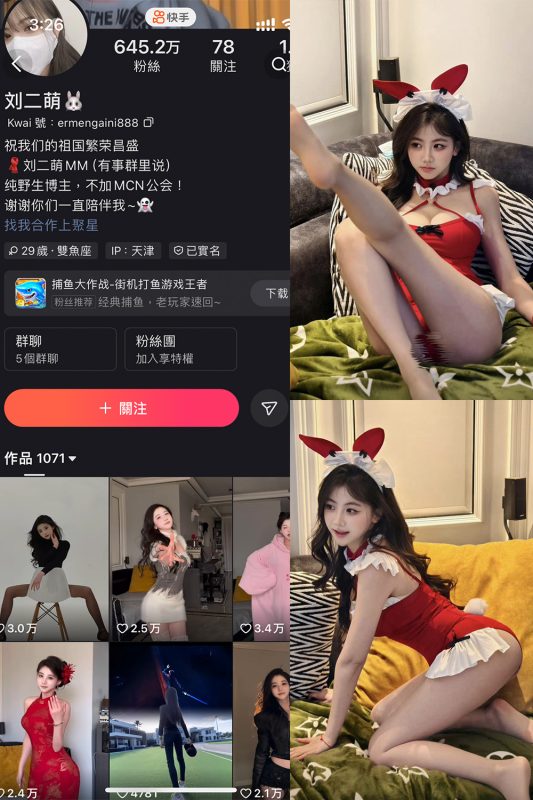 快手 刘二萌 圈子 NO.011期 【37P】-岛屿电鸽微密圈-全网最全抖音网红高质量总站
