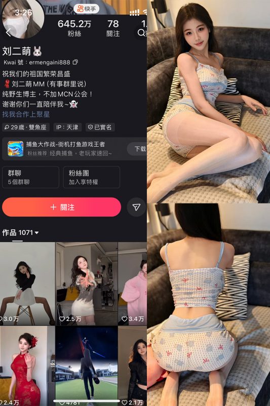 快手 刘二萌 圈子 NO.012期 【34P】-岛屿电鸽微密圈-全网最全抖音网红高质量总站