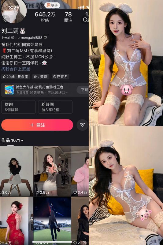 快手 刘二萌 圈子 NO.014期 【27P1V】-岛屿电鸽微密圈-全网最全抖音网红高质量总站