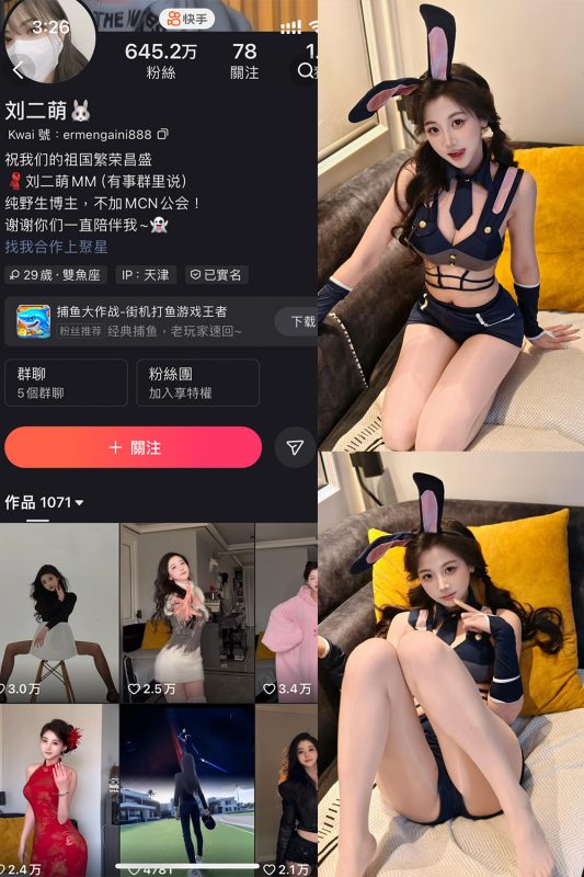 快手 刘二萌 圈子 NO.015期 【15P】最新至：2025.3.23-岛屿电鸽微密圈-全网最全抖音网红高质量总站