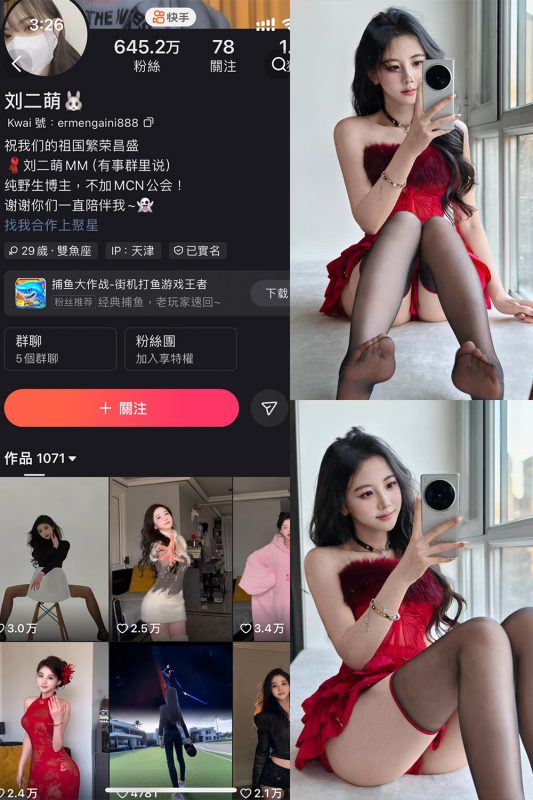 快手 刘二萌 圈子 NO.016期 【10P】最新至：2025.3.26-岛屿电鸽微密圈-全网最全抖音网红高质量总站