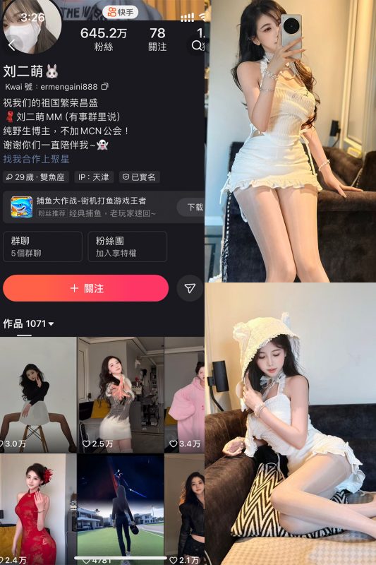 快手 刘二萌 圈子 NO.002期 【37P】-岛屿电鸽微密圈-全网最全抖音网红高质量总站
