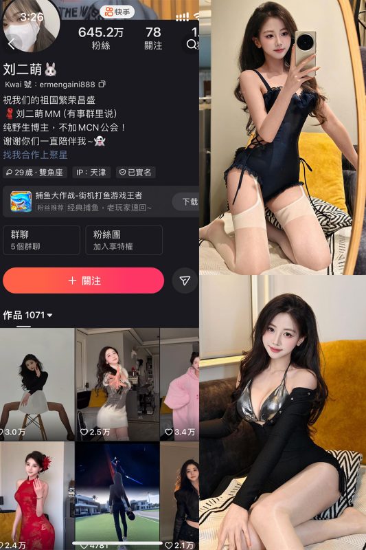 快手 刘二萌 圈子 NO.020期 【24P】最新至：2025.4.22-岛屿电鸽微密圈-全网最全抖音网红高质量总站