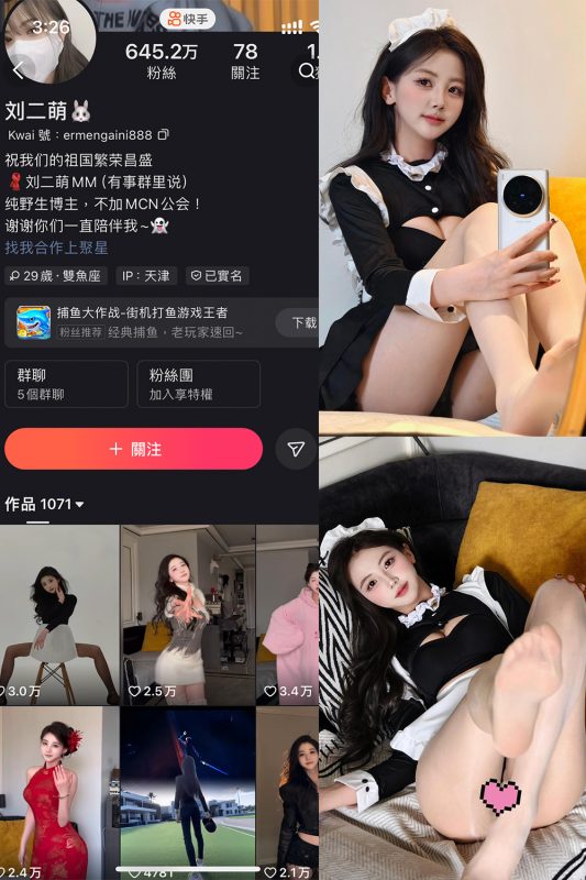 快手 刘二萌 圈子 NO.021期 【28P】最新至：2025.4.23-岛屿电鸽微密圈-全网最全抖音网红高质量总站