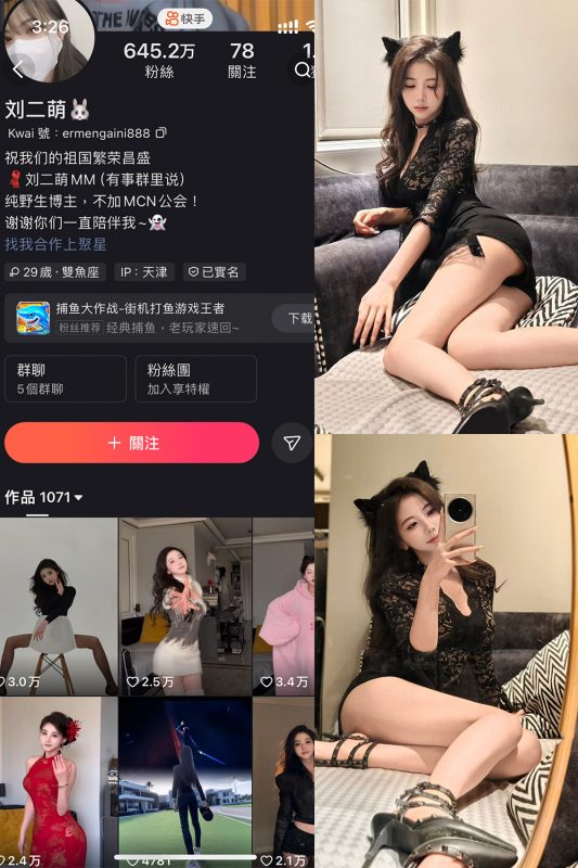 快手 刘二萌 圈子 NO.004期 【35P】-岛屿电鸽微密圈-全网最全抖音网红高质量总站