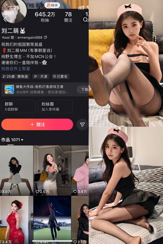 快手 刘二萌 圈子 NO.007期 【39P】最新至：2025.2.22-岛屿电鸽微密圈-全网最全抖音网红高质量总站