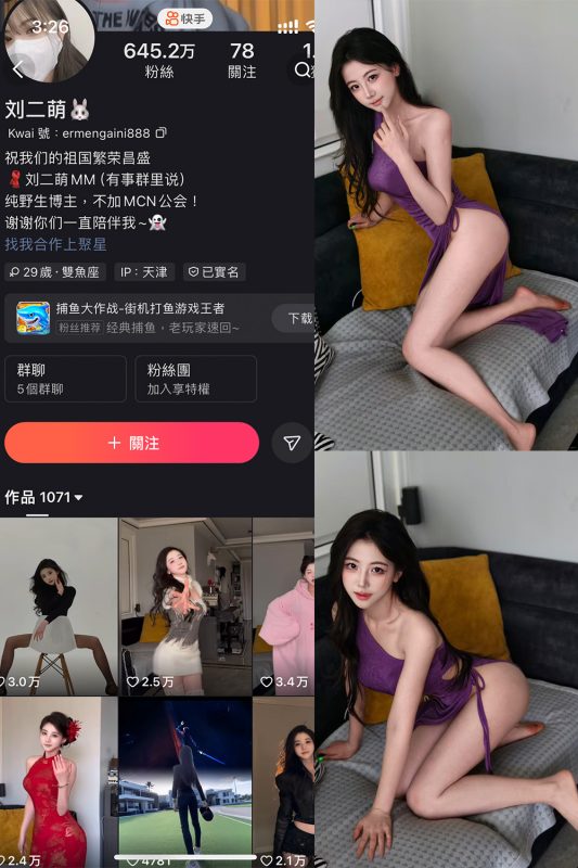 快手 刘二萌 圈子 NO.008期 【37P】-岛屿电鸽微密圈-全网最全抖音网红高质量总站