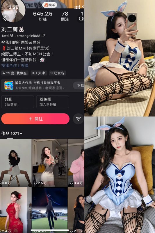 快手 刘二萌 圈子 NO.009期 【42P】-岛屿电鸽微密圈-全网最全抖音网红高质量总站