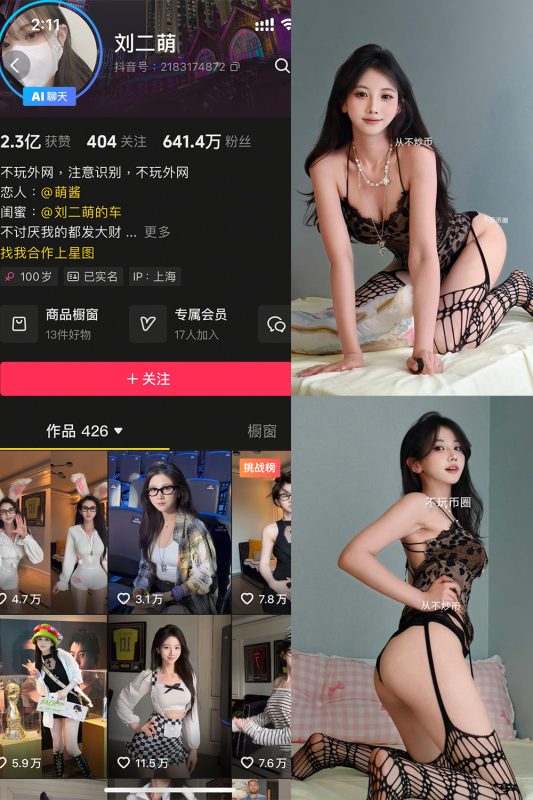 抖音 刘二萌 岛遇 NO.011期 【16P】-岛屿电鸽微密圈-全网最全抖音网红高质量总站