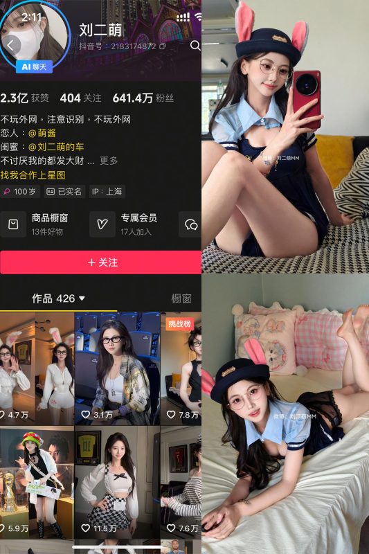 抖音 刘二萌 岛遇 NO.019期 【9P】最新至：2025.9.21-岛屿电鸽微密圈-全网最全抖音网红高质量总站