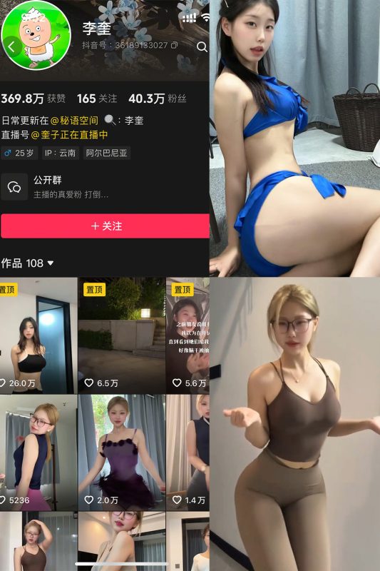 抖音 李奎 秘语空间 NO.001期 【9P2V】-岛屿电鸽微密圈-全网最全抖音网红高质量总站