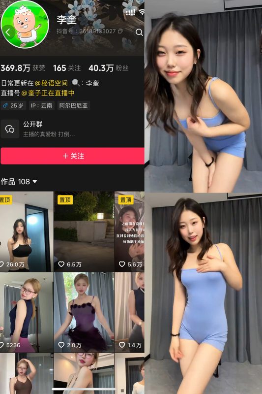 抖音 李奎 秘语空间 NO.002期 【11V】最新至：2025.6.2-岛屿电鸽微密圈-全网最全抖音网红高质量总站