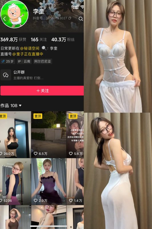 抖音 李奎 秘语空间 NO.004期 【3V】最新至：2025.7.30-岛屿电鸽微密圈-全网最全抖音网红高质量总站