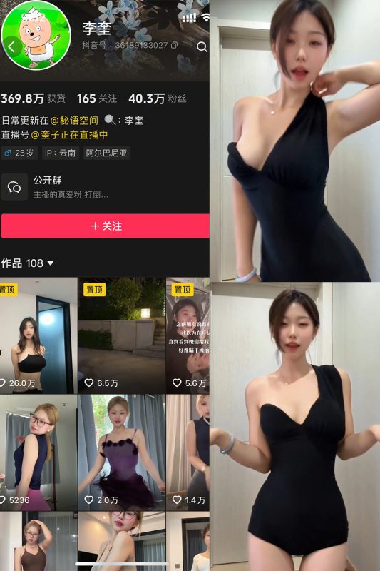 抖音 李奎 秘语空间 NO.006期 【3V】最新至：2025.8.18-岛屿电鸽微密圈-全网最全抖音网红高质量总站