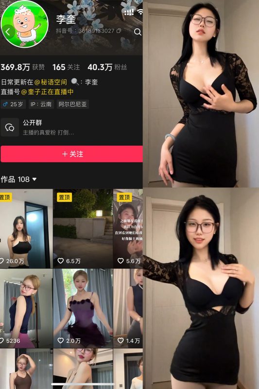 抖音 李奎 秘语空间 NO.007期 【3V】最新至：2025.9.13-岛屿电鸽微密圈-全网最全抖音网红高质量总站