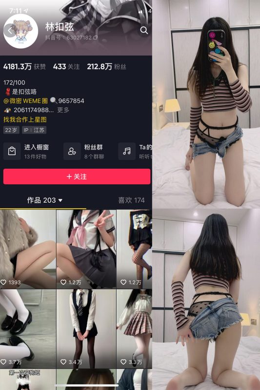 抖音 林扣弦 秘语空间  NO.002期 【19P】-岛屿电鸽微密圈-全网最全抖音网红高质量总站