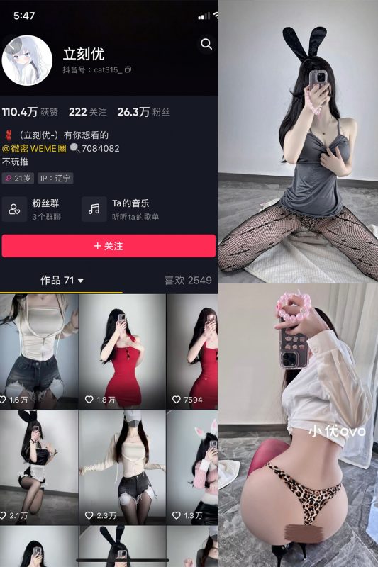 抖音 立刻优优 微密圈  NO.004期 【33P】-岛屿电鸽微密圈-全网最全抖音网红高质量总站
