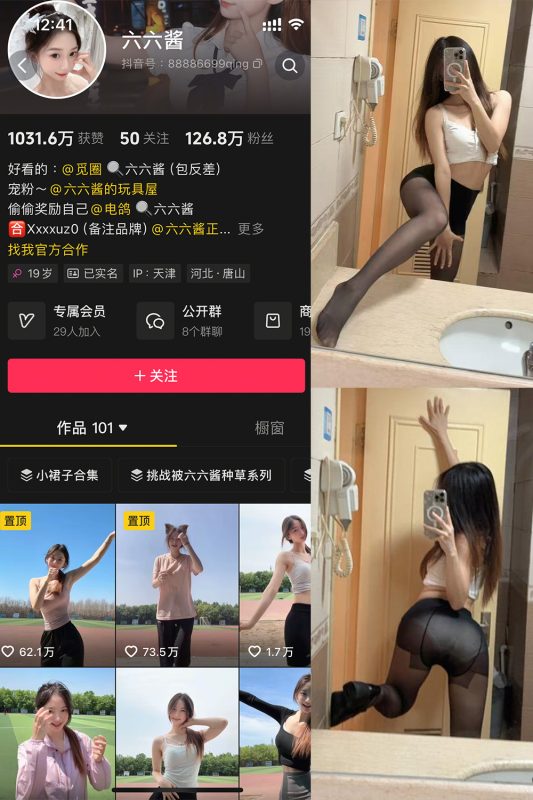 抖音 六六酱 微密圈   NO.001期 【10P3V】-岛屿电鸽微密圈-全网最全抖音网红高质量总站