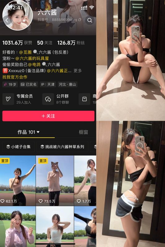 抖音 六六酱 微密圈   NO.002期 【10P3V】最新至：2025.5.25-岛屿电鸽微密圈-全网最全抖音网红高质量总站