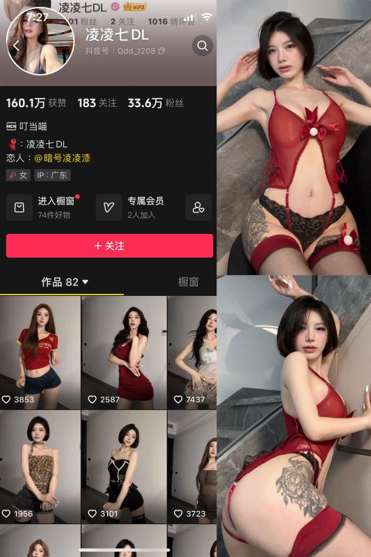 抖音 凌凌七DL 微密圈  NO.006期 【43P】最新至：2024.7.14-岛屿电鸽微密圈-全网最全抖音网红高质量总站