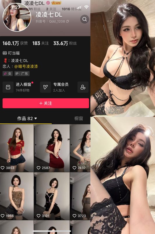 抖音 凌凌七DL 微密圈 NO.009期 【34P1V】最新至：2025.4.10-岛屿电鸽微密圈-全网最全抖音网红高质量总站