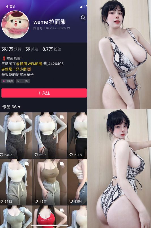 抖音 拉面熊 微密圈 视频 NO.011期 【11P2V】最新至：2024.4.26-岛屿电鸽微密圈-全网最全抖音网红高质量总站