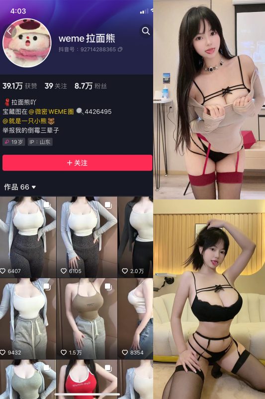 抖音 拉面熊 微密圈  NO.002期 【42P】-岛屿电鸽微密圈-全网最全抖音网红高质量总站