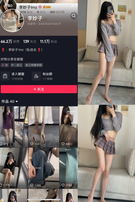 抖音 李妙子 微密圈  NO.001期 【23P】-岛屿电鸽微密圈-全网最全抖音网红高质量总站