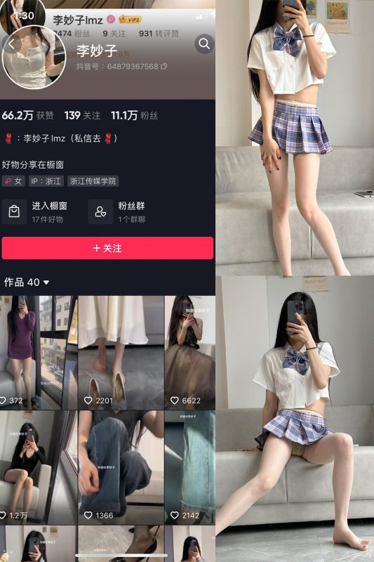 抖音 李妙子 微密圈  NO.012期 【10P】-岛屿电鸽微密圈-全网最全抖音网红高质量总站