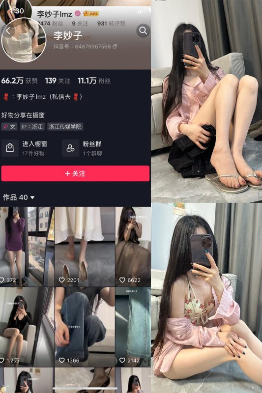 抖音 李妙子 微密圈 NO.017期 【10P】-岛屿电鸽微密圈-全网最全抖音网红高质量总站