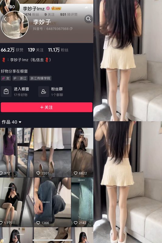抖音 李妙子 微密圈 NO.025期 【2V】最新至：2023.6.10-岛屿电鸽微密圈-全网最全抖音网红高质量总站