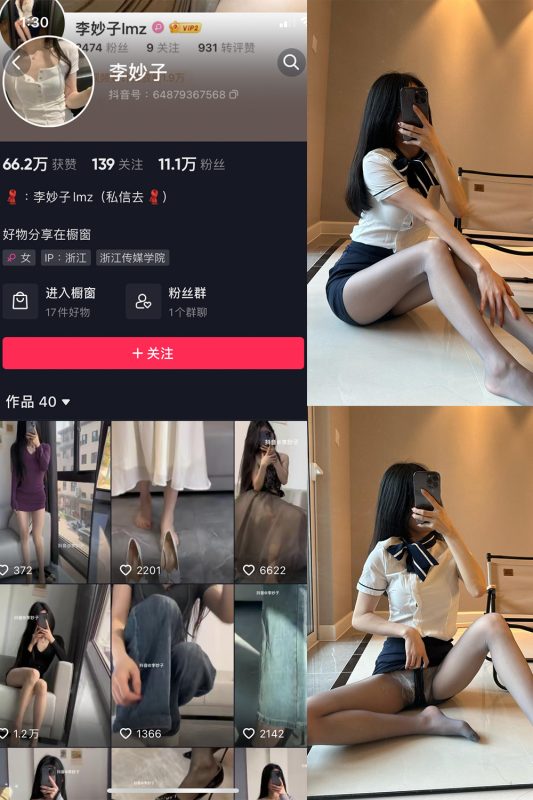 抖音 李妙子 微密圈 NO.029期 【12P1V】最新至：2023.6.21-岛屿电鸽微密圈-全网最全抖音网红高质量总站